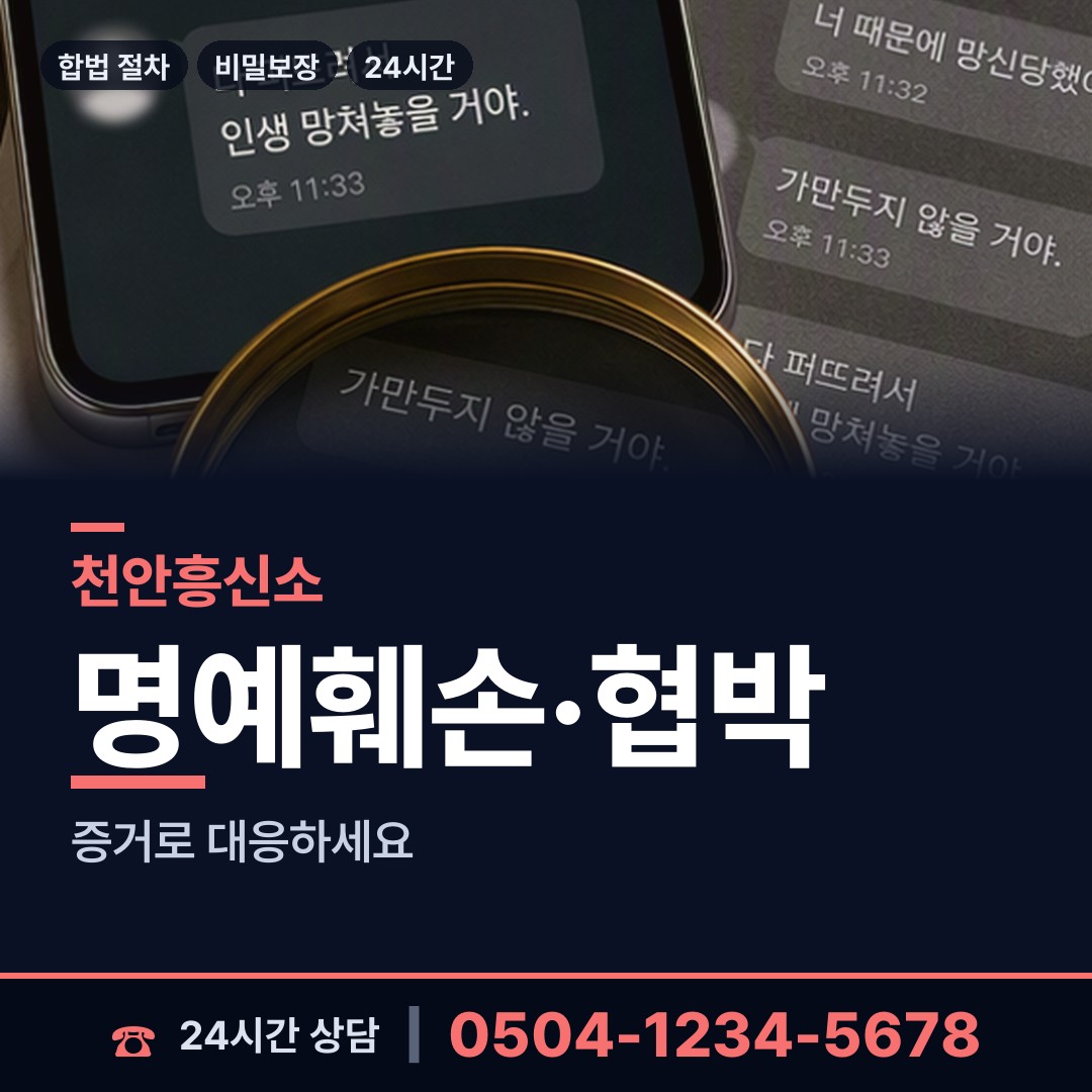 천안 입장면 영업비밀유출 상담 안내
