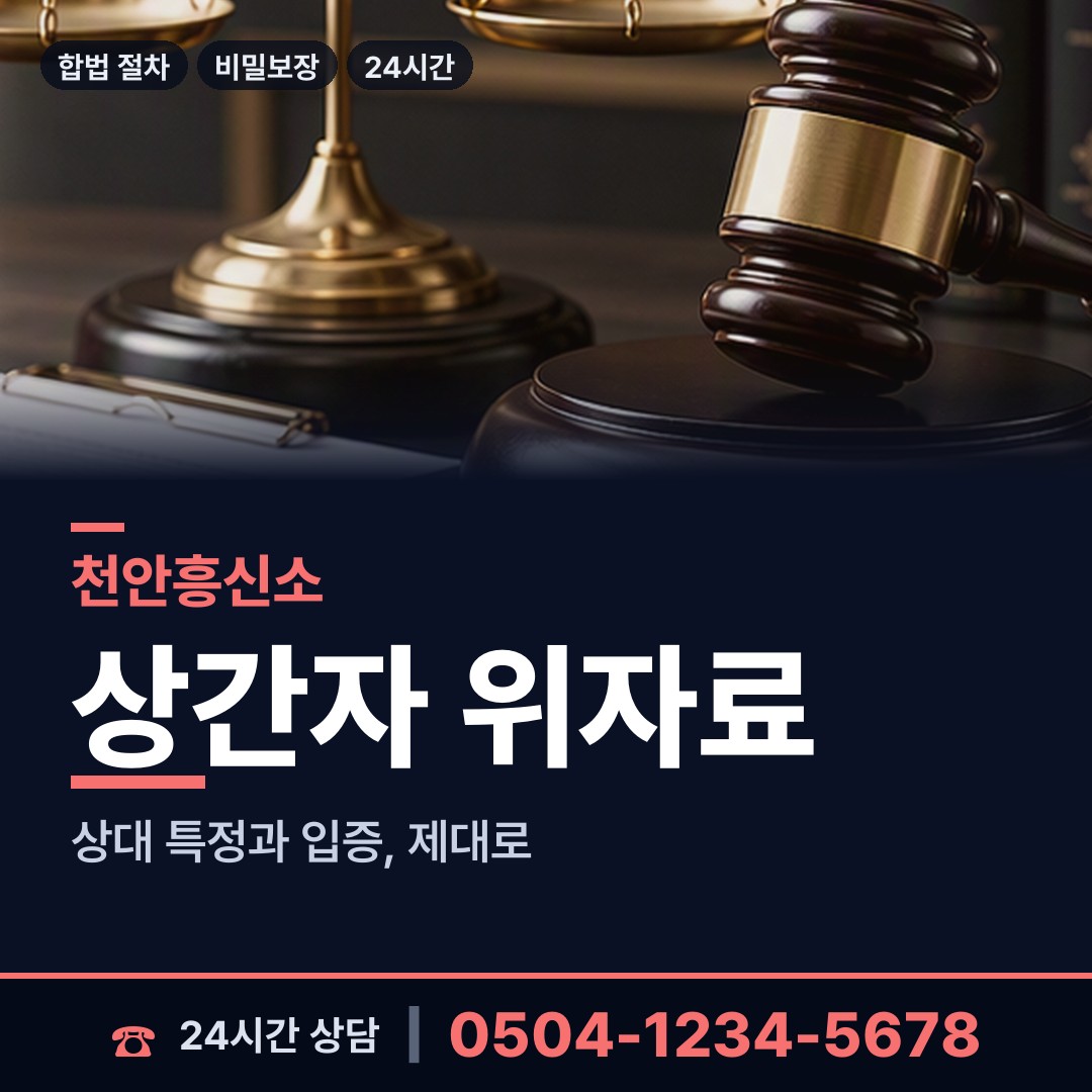 천안 입장면 가정폭력증거 상담 안내