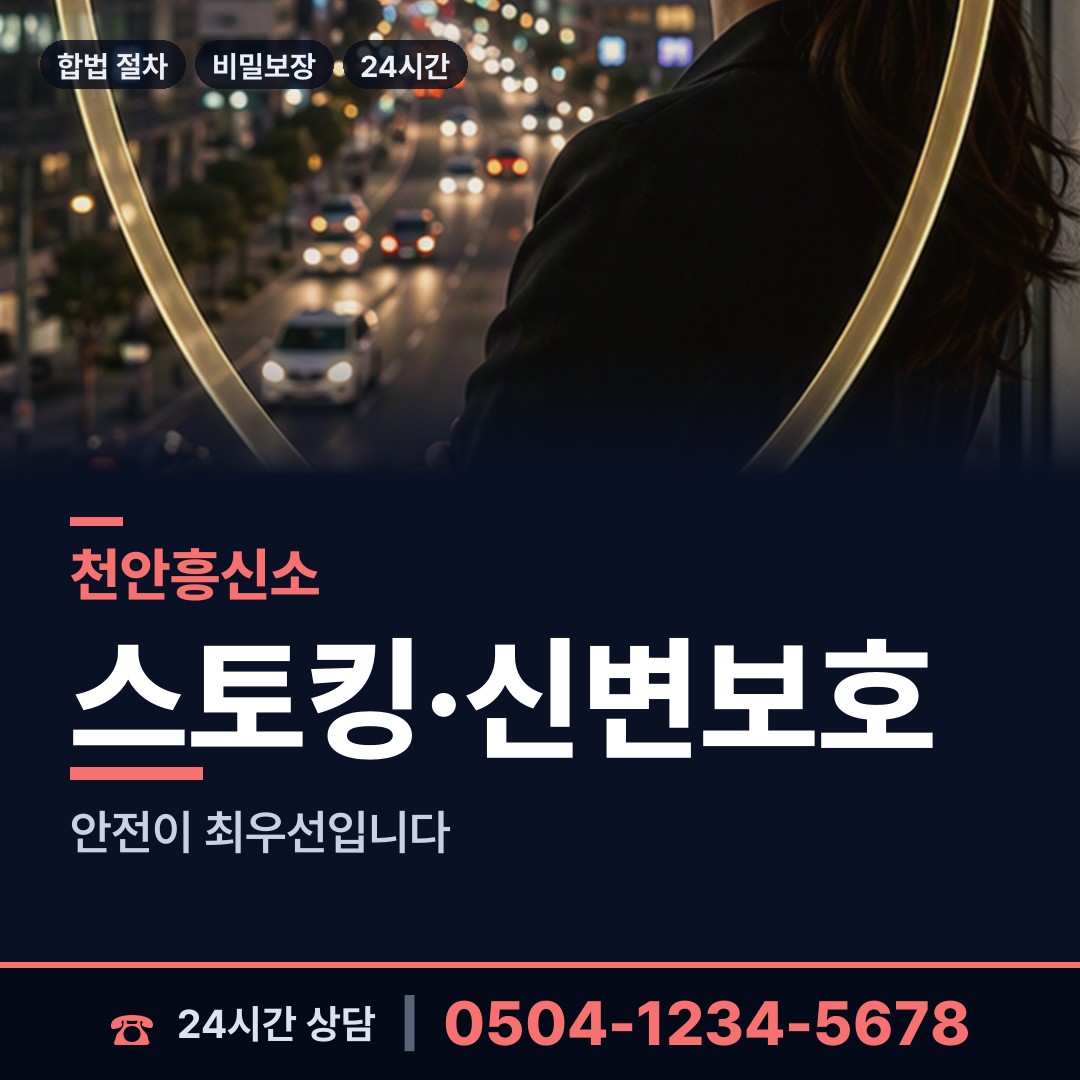 천안 입장면 흥신소추천 상담 안내