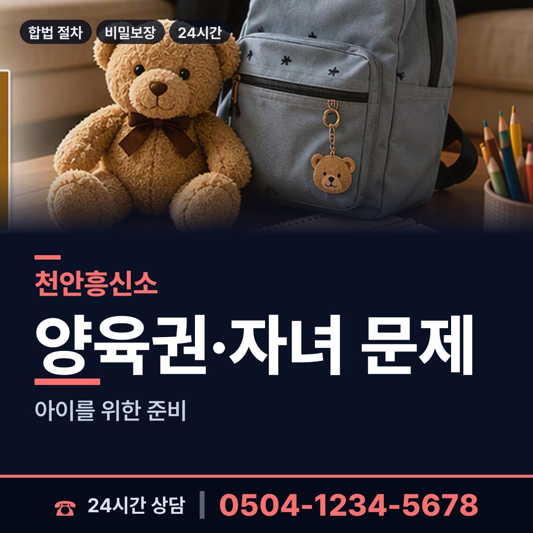 천안 입장면 민간조사 상담 안내